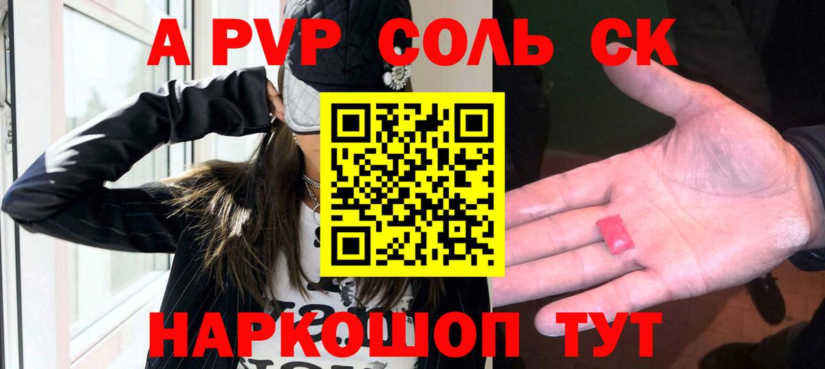 Alpha PVP Соль Алексеевка