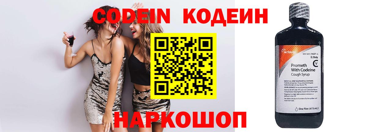 Кодеиновый сироп Lean напиток Lean (лин)  Вход с VPN  Codein Purple Drank  Алексеевка 