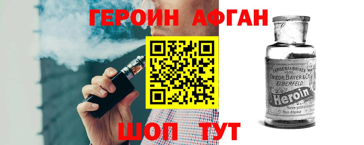 Героин афганец Алексеевка