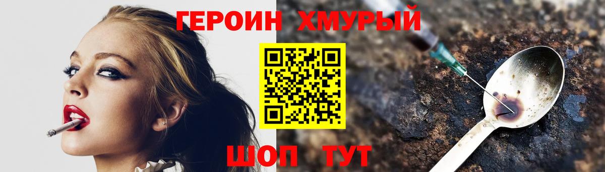 Героин  Героин Heroin  Вход с VPN  Алексеевка 