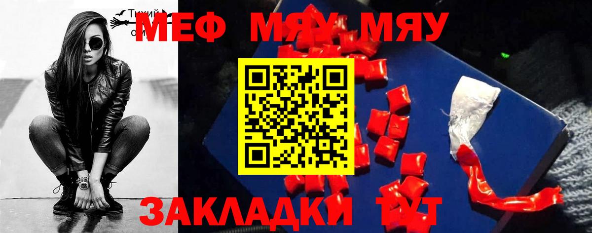 Меф мяу мяу  Алексеевка